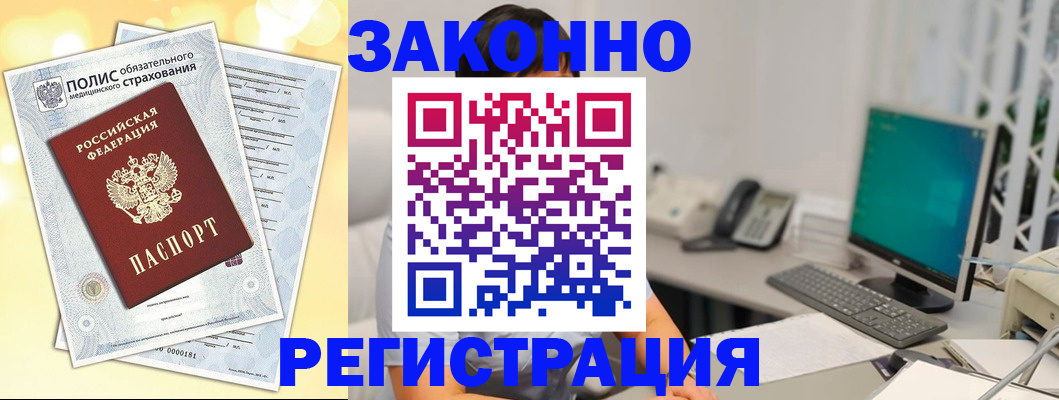 временная регистрация в квартире в Белогорске