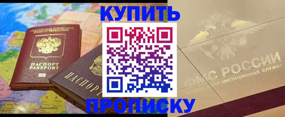 прописка поиск в Белогорске