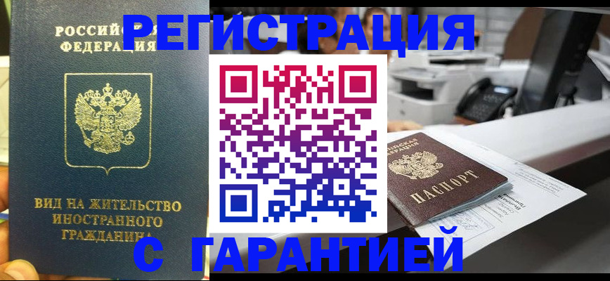 прописка от собственника в Белогорске