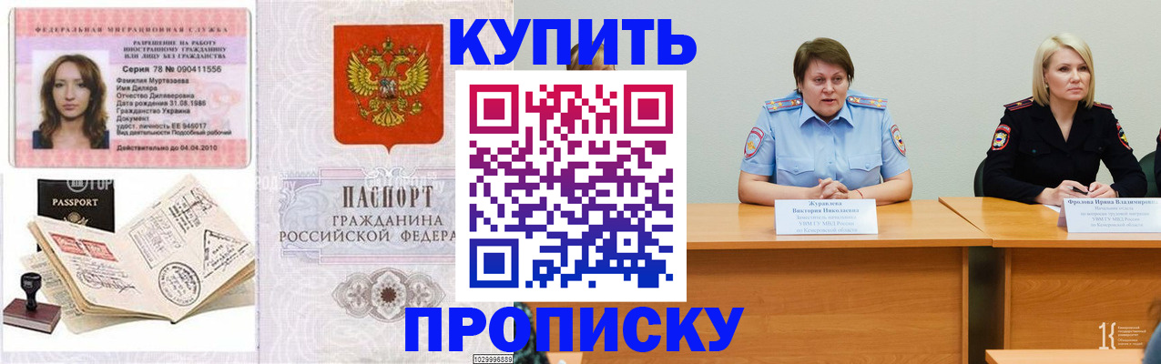 прописка для кредита в Белогорске