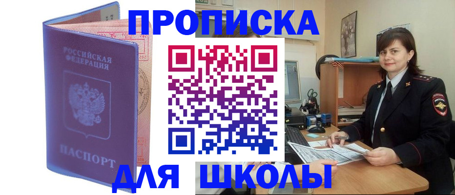 прописка для военкомата в Белогорске