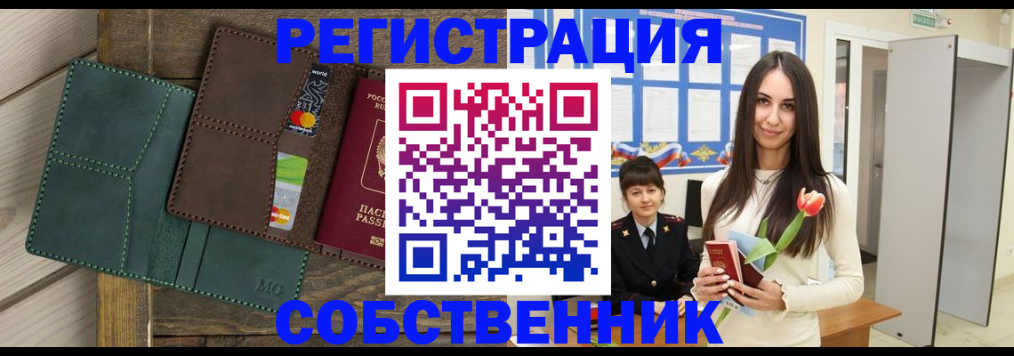 временная регистрация для школы в Белогорске