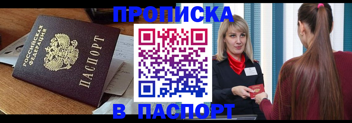 миграционный учет в Белогорске