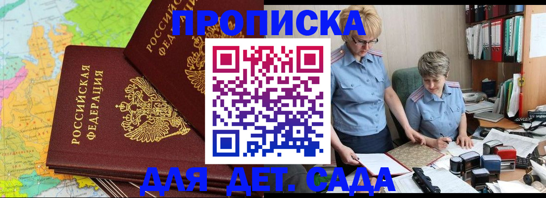 прописка в квартире в Белогорске